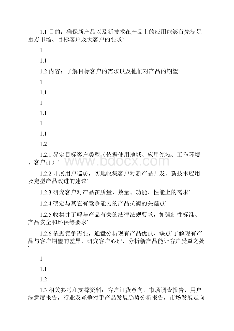 XX企业研发新产品项目管理规范.docx_第2页