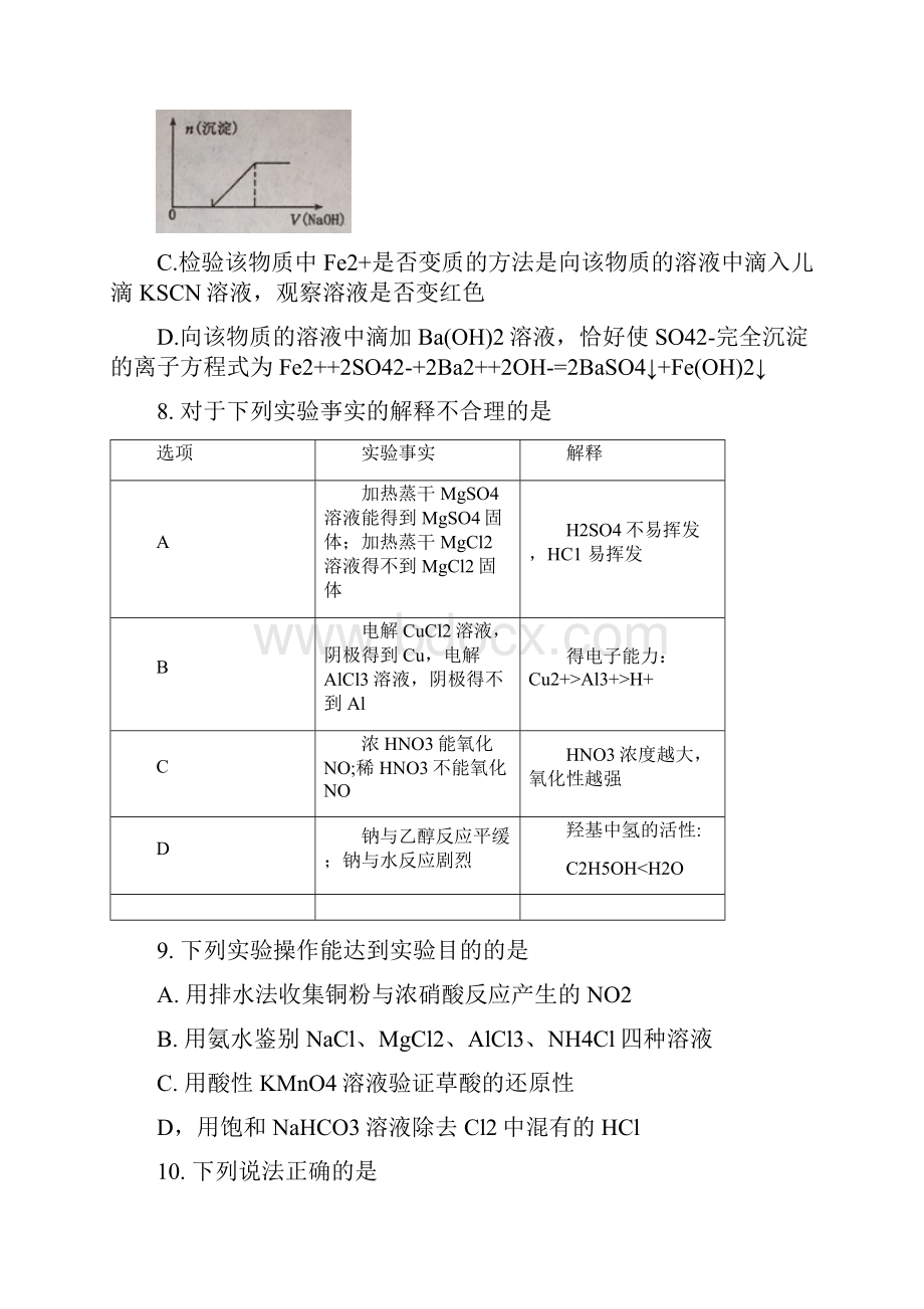 河南洛阳市届高三化学上学期期中.docx_第3页