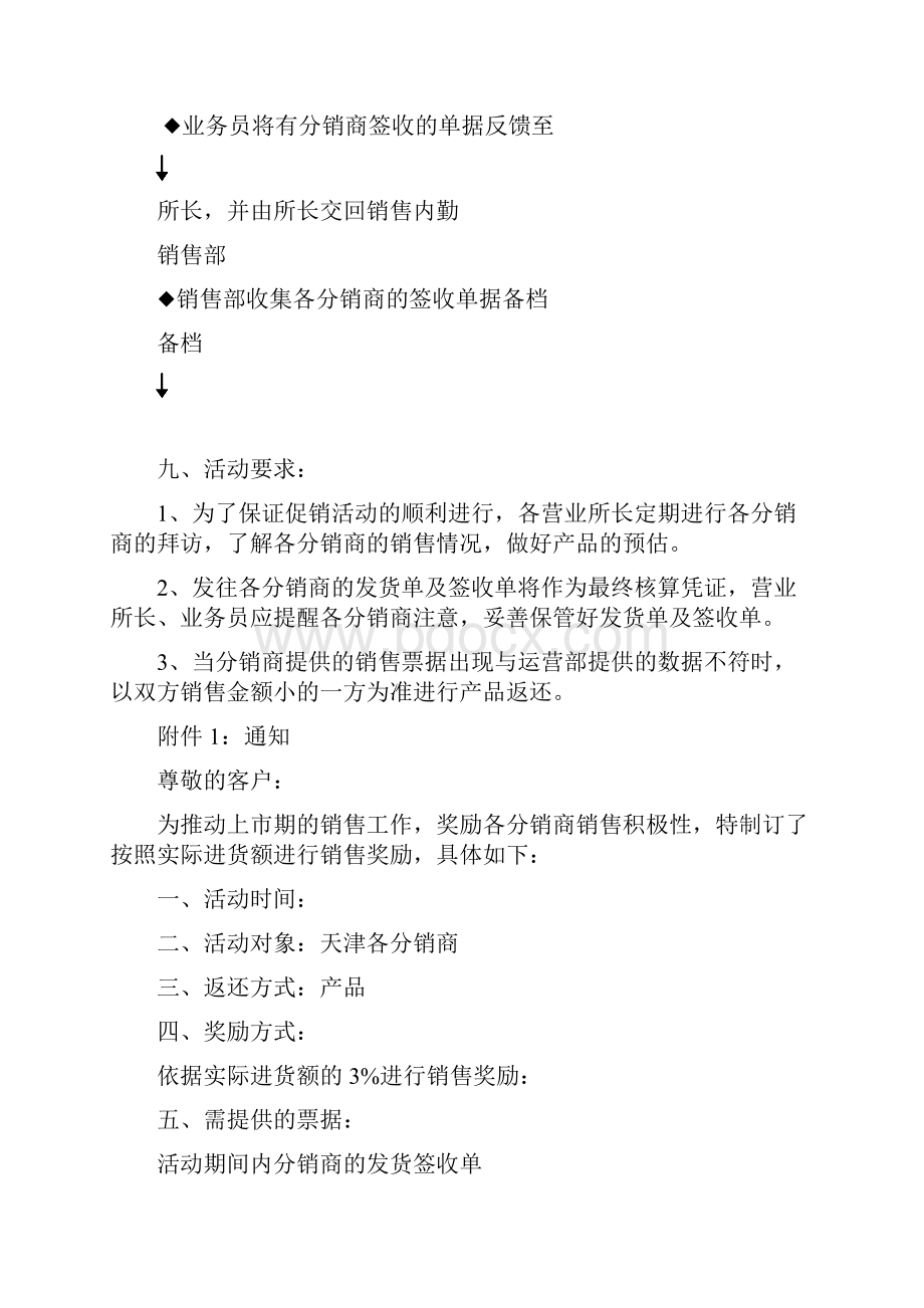 牛奶新产品上市推广促销可行性策划方案.docx_第3页