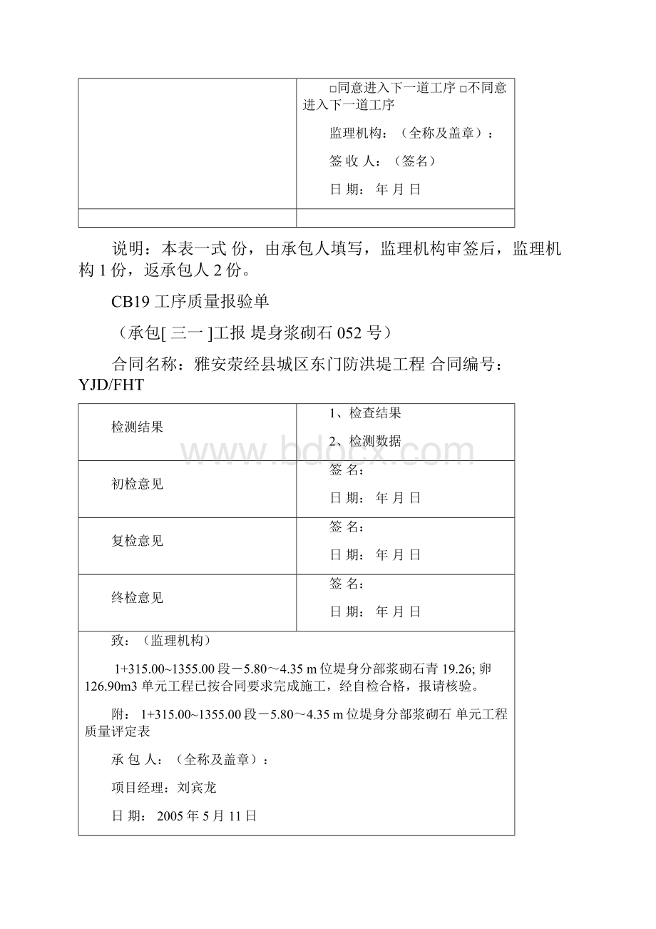 堤防102580435位浆砌石单元工序质量报告单.docx_第3页