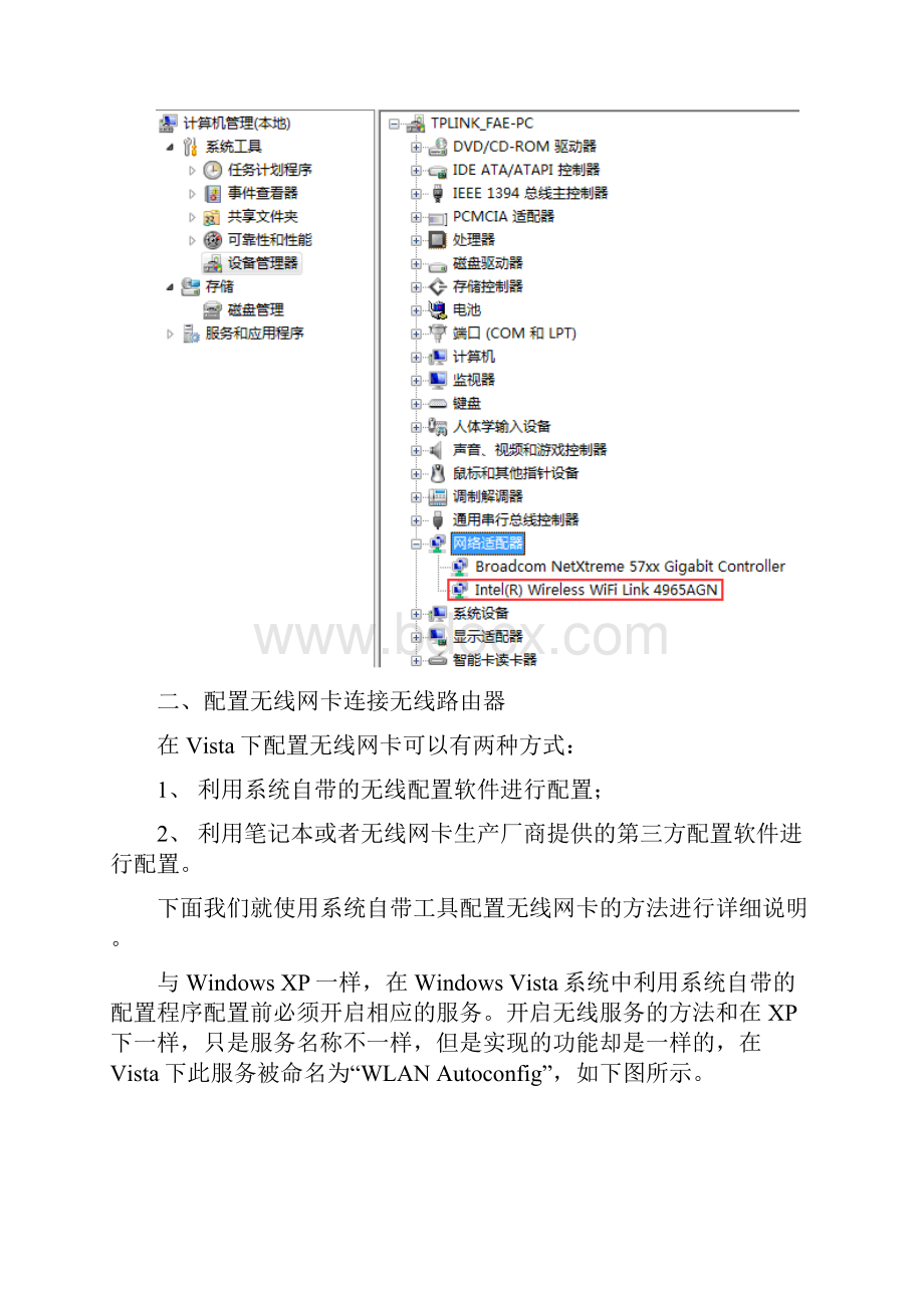 无线网卡安装举例七VISTA系统下的安装及加密应用.docx_第2页