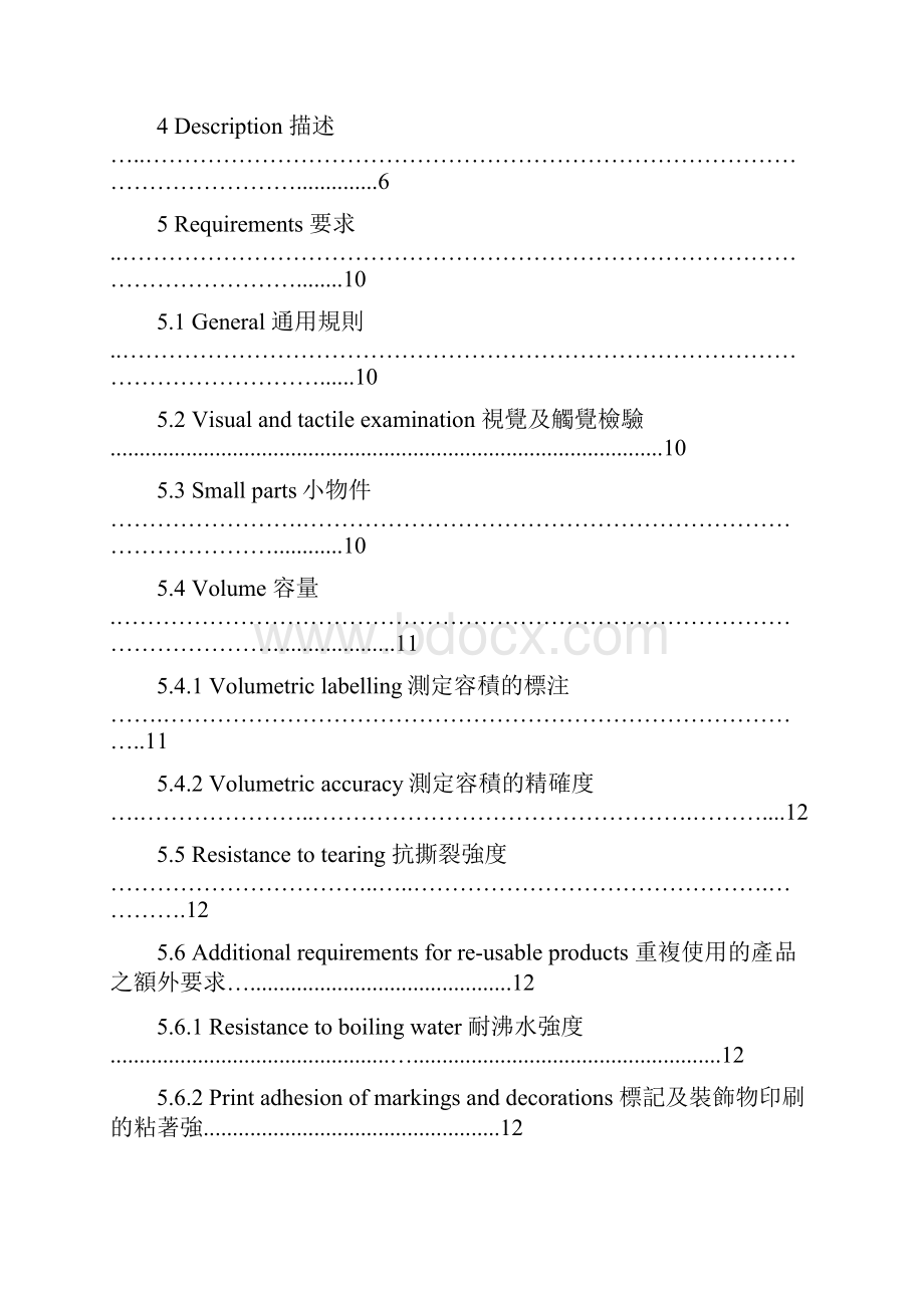 EN143501繁体版.docx_第3页