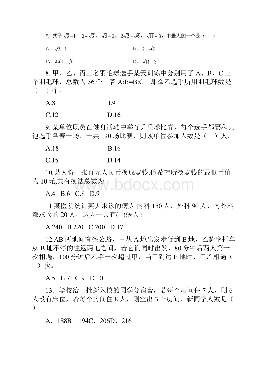 四川省各级机关公考行测真题.docx_第2页