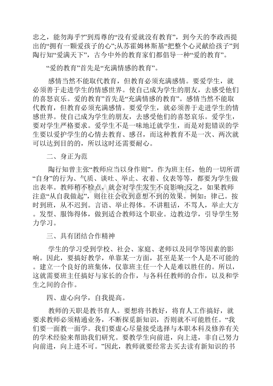 新教师岗前培训学习心得体会文档2篇.docx_第3页