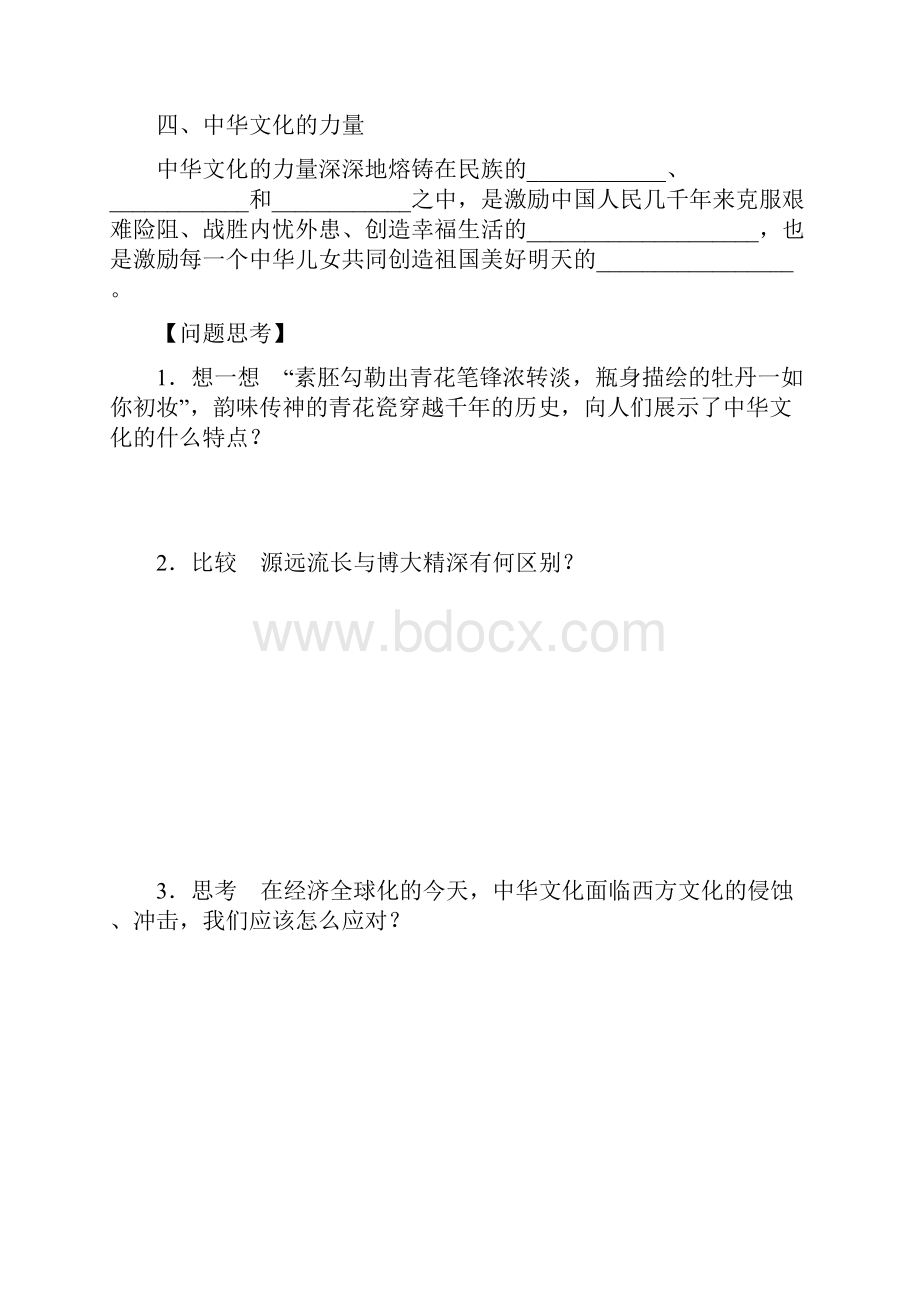 学案36 我们的中华文化0400.docx_第3页