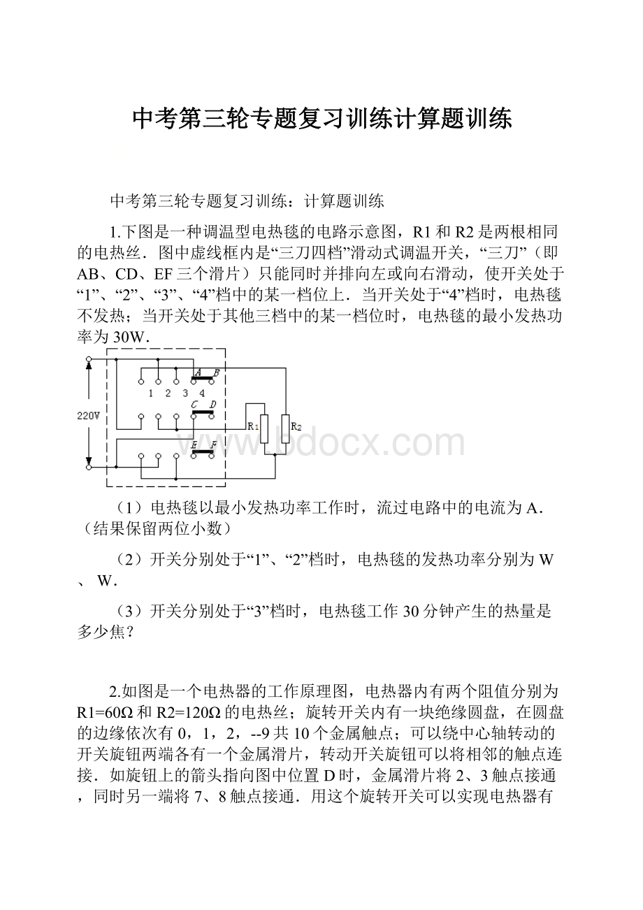 中考第三轮专题复习训练计算题训练.docx