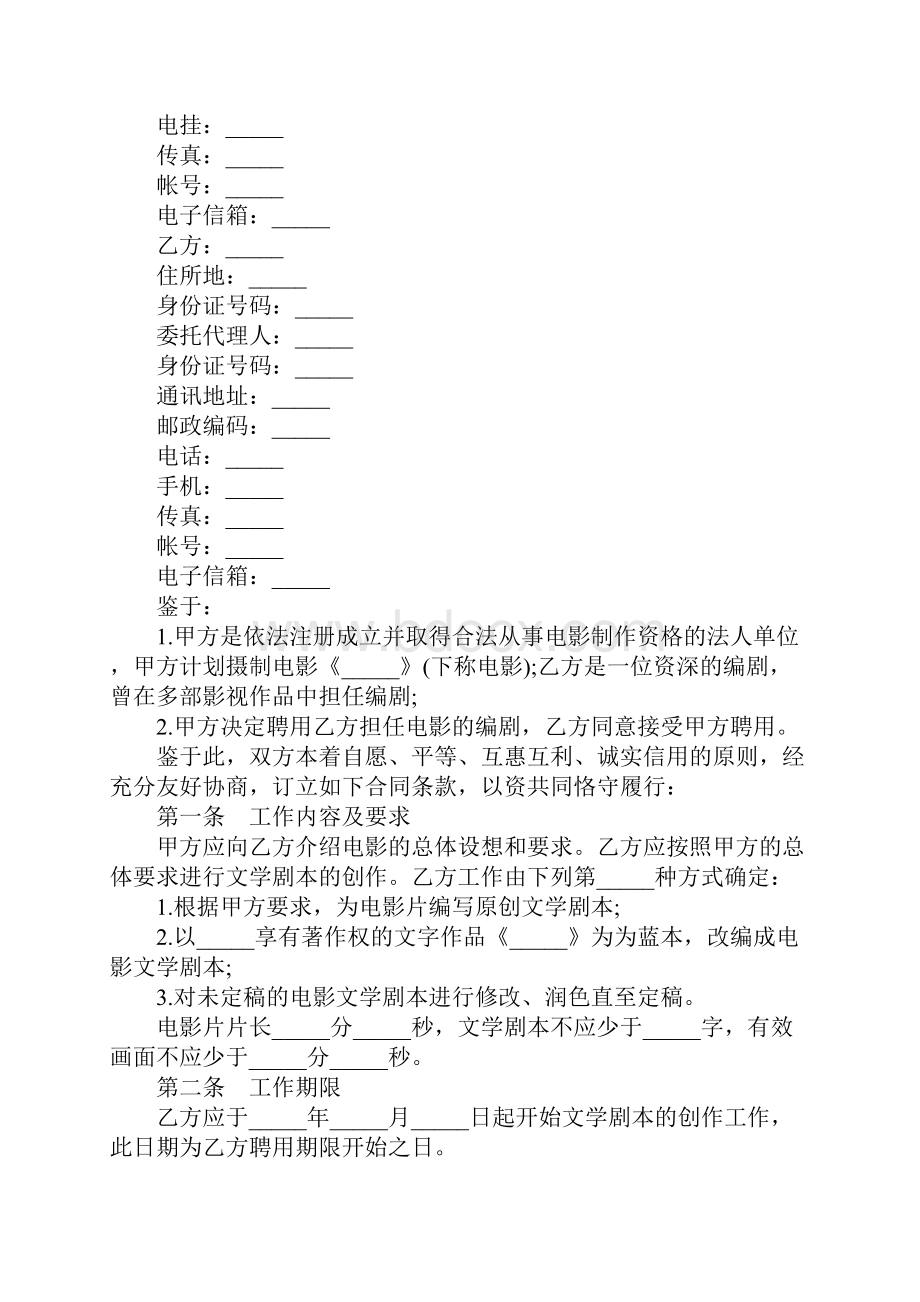 电影编剧聘用合同范本完整版.docx_第2页