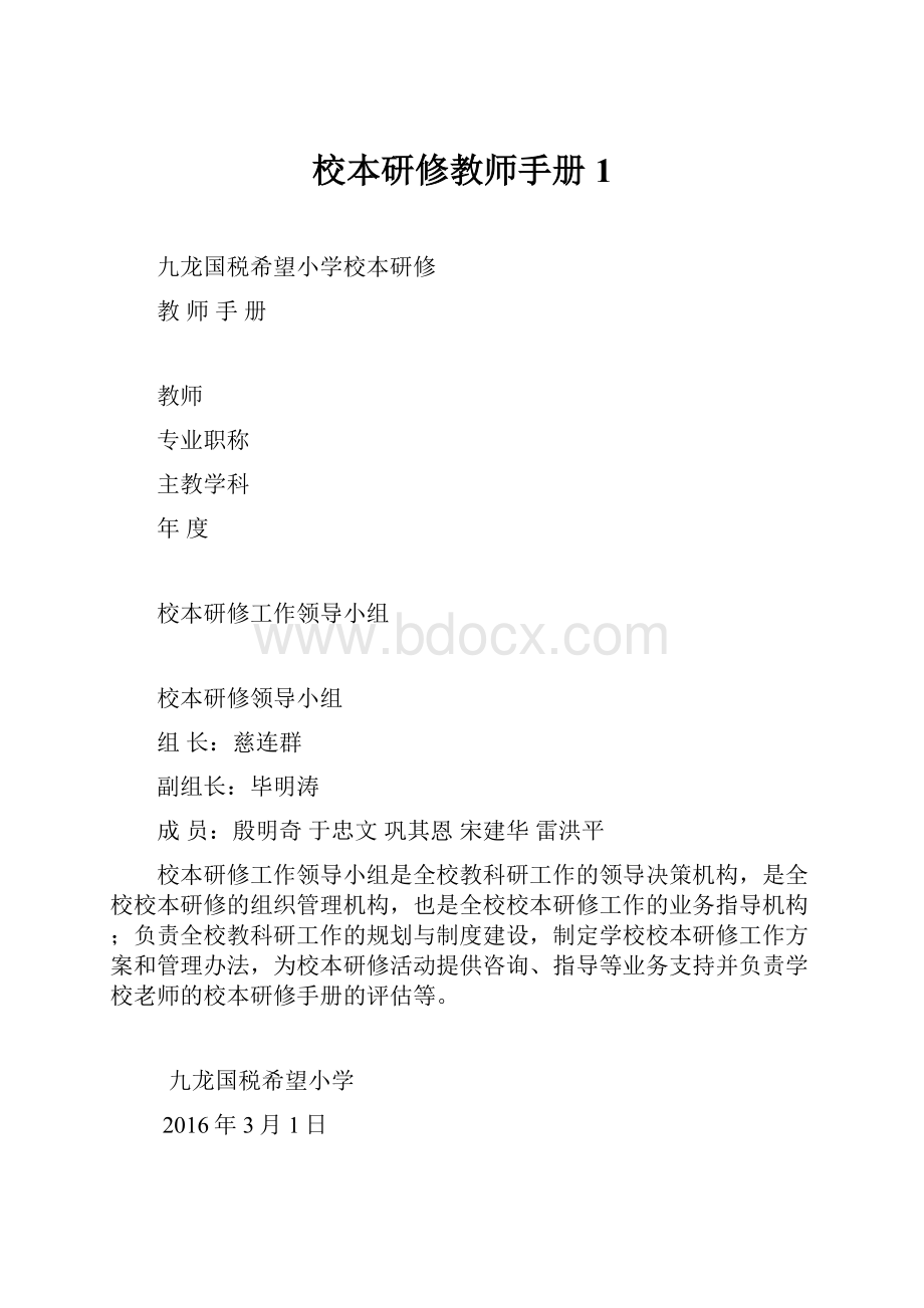 校本研修教师手册1.docx_第1页