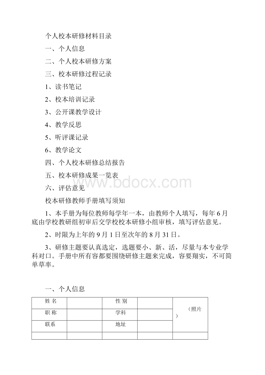 校本研修教师手册1.docx_第2页