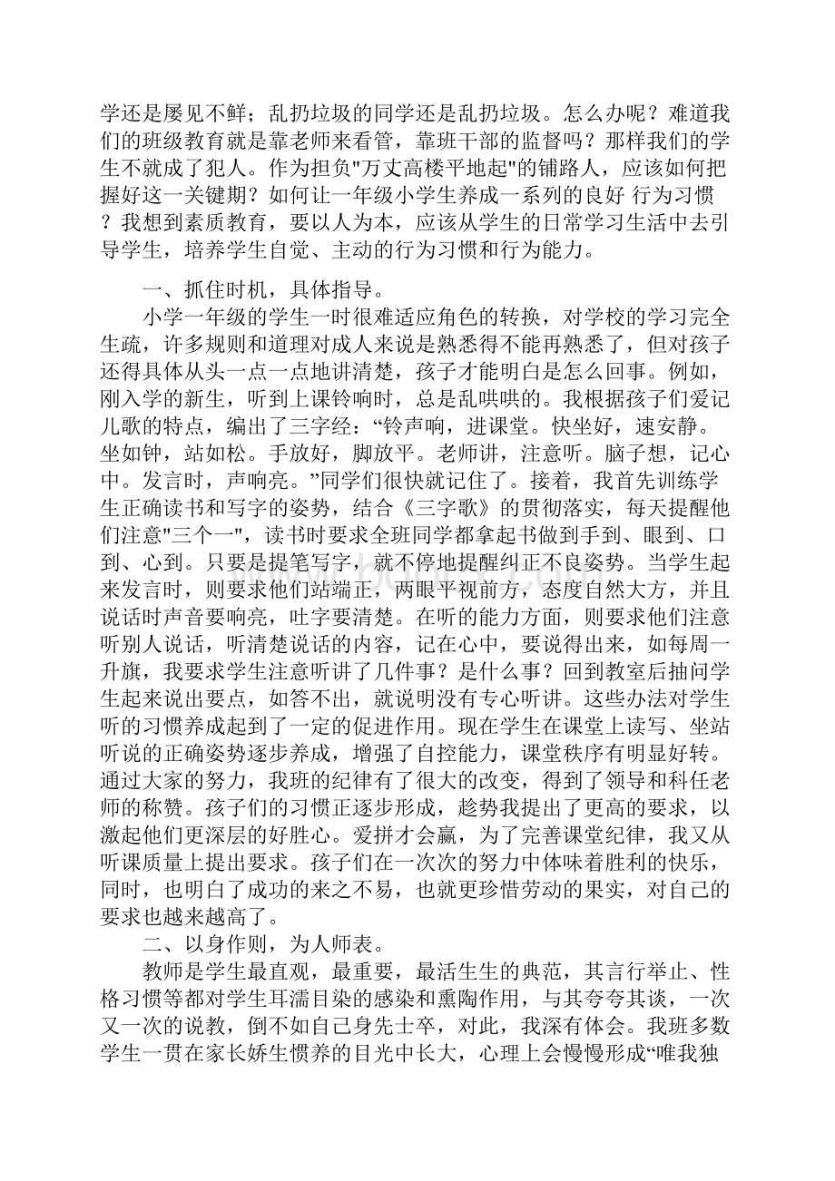 浅谈小学一年级学生行为习惯的养成.docx_第2页