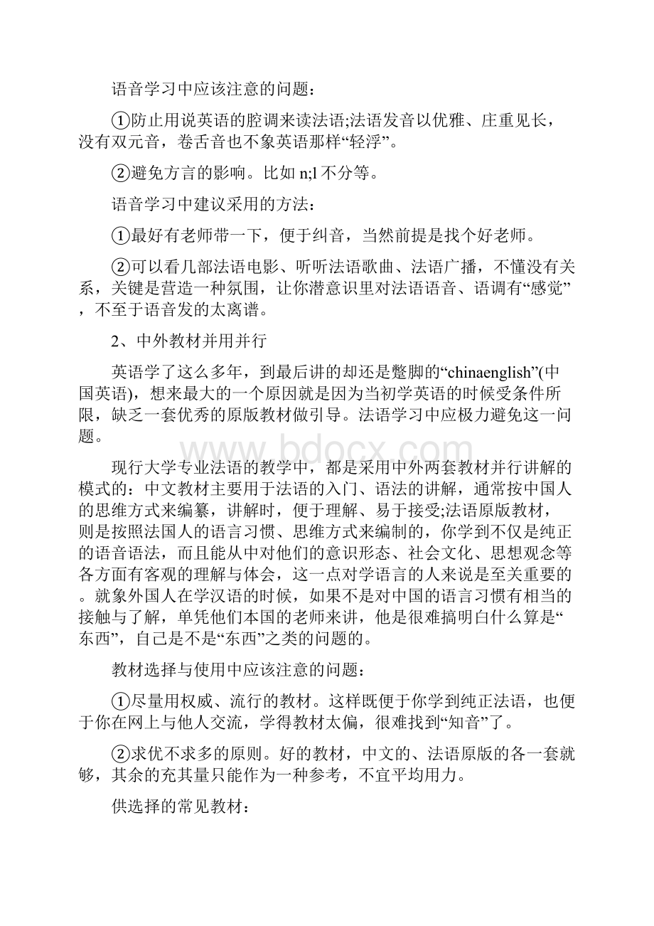 学习法语的心得体会5篇.docx_第2页