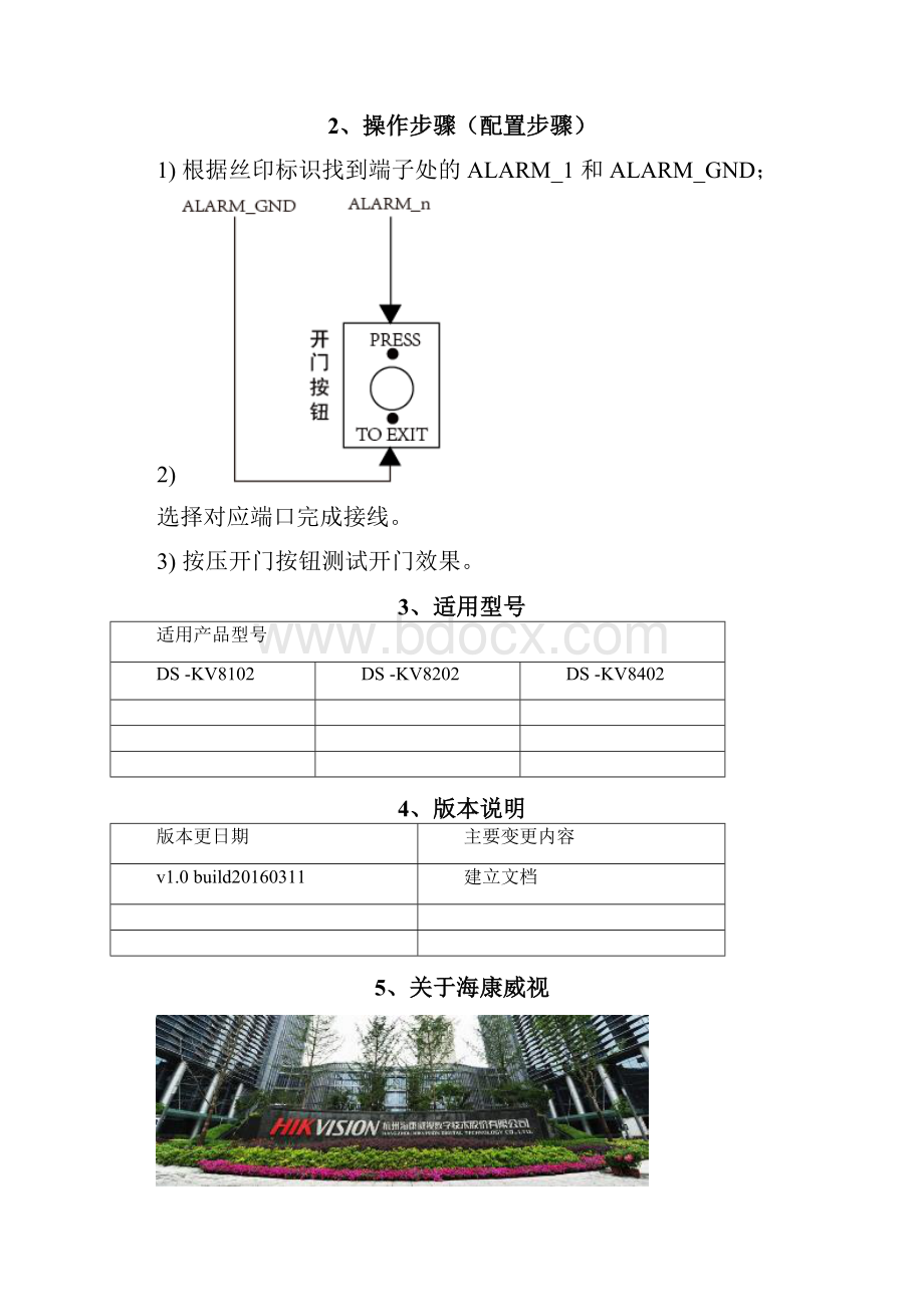 海康威视别墅门口机接开门按钮操作手册.docx_第2页