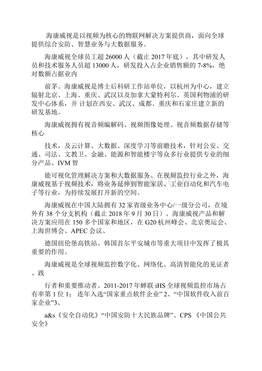 海康威视别墅门口机接开门按钮操作手册.docx_第3页