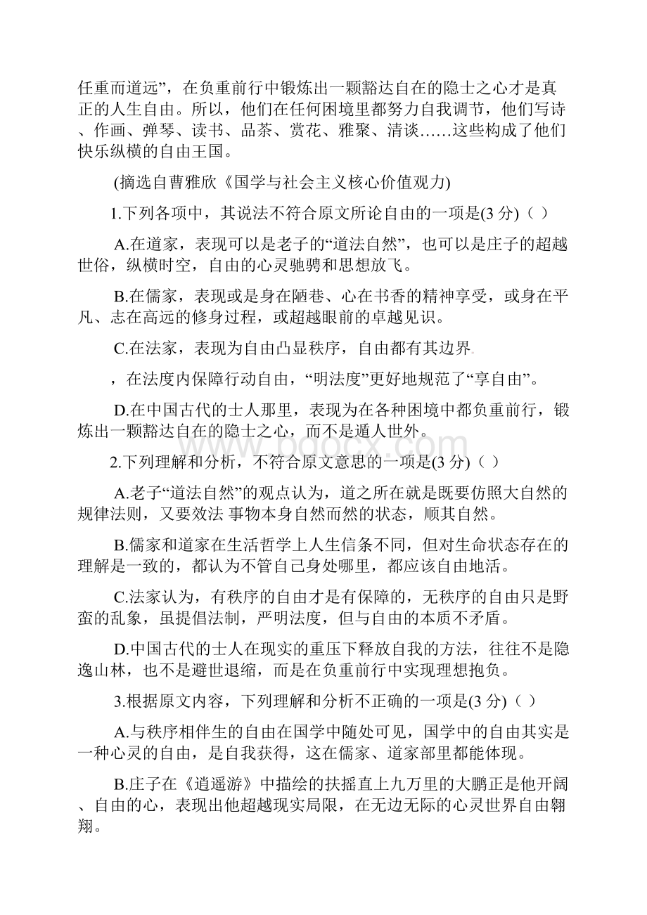 广西桂林市逸仙中学学年高二语文下学期期中试题无答案.docx_第3页