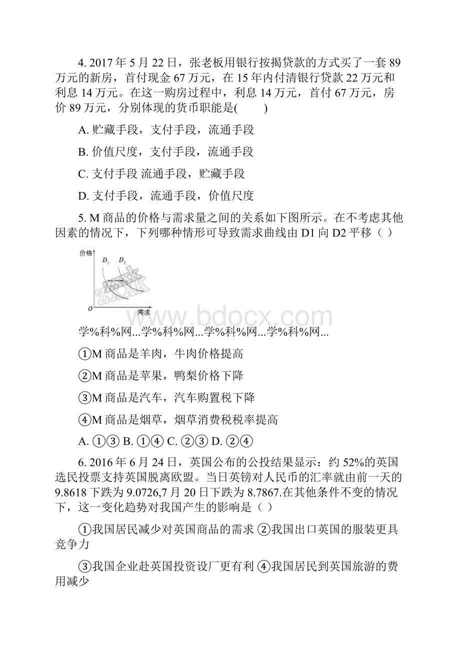 精品解析吉林省东丰县第三中学学年高一上学期期末考试政治试题原卷版.docx_第2页