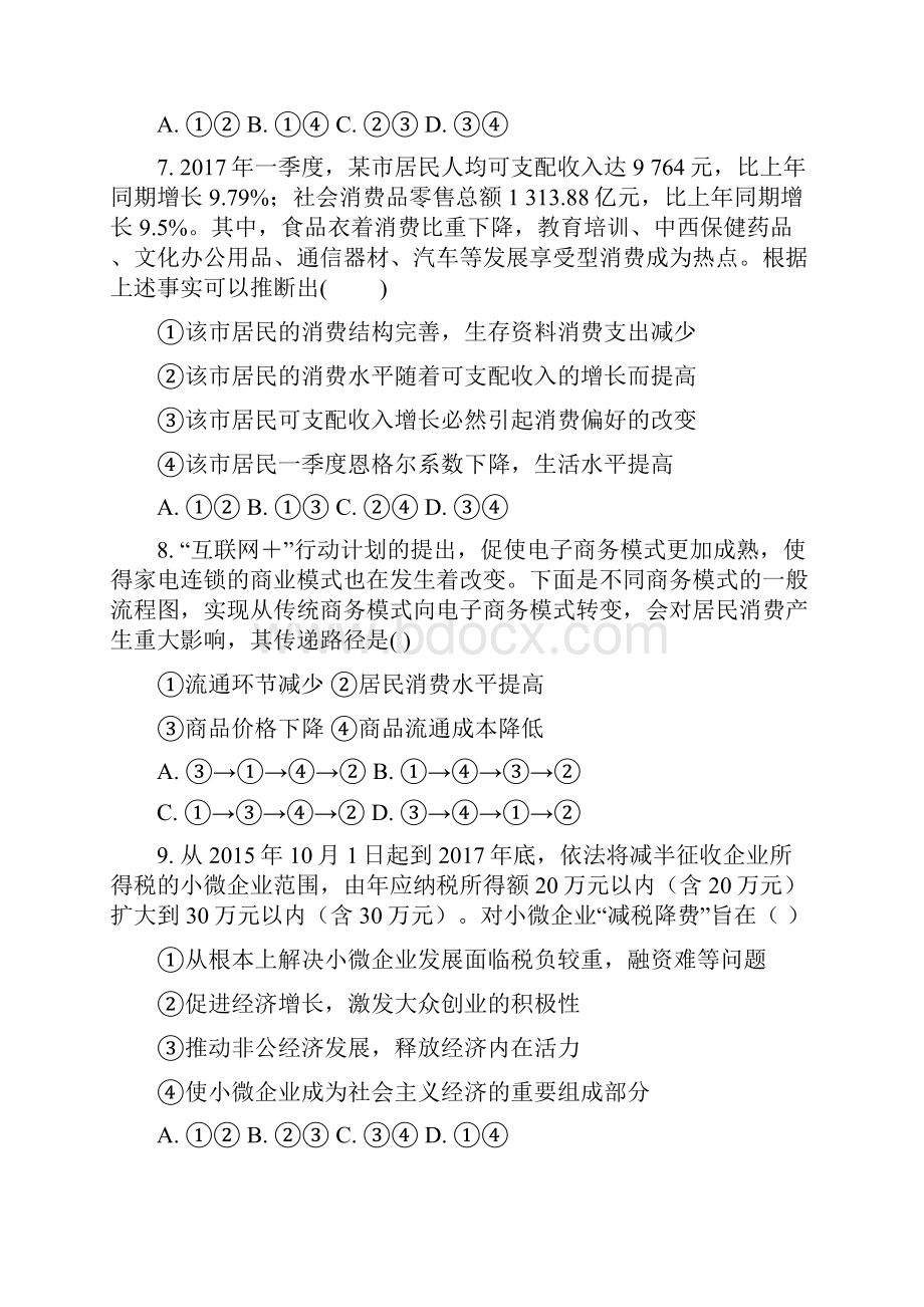 精品解析吉林省东丰县第三中学学年高一上学期期末考试政治试题原卷版.docx_第3页