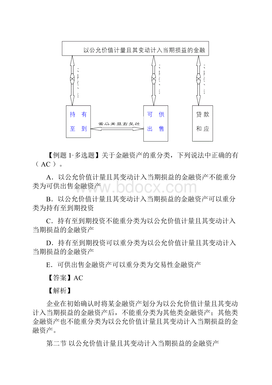 会计第二章交易性金融资产10页文档资料.docx_第2页