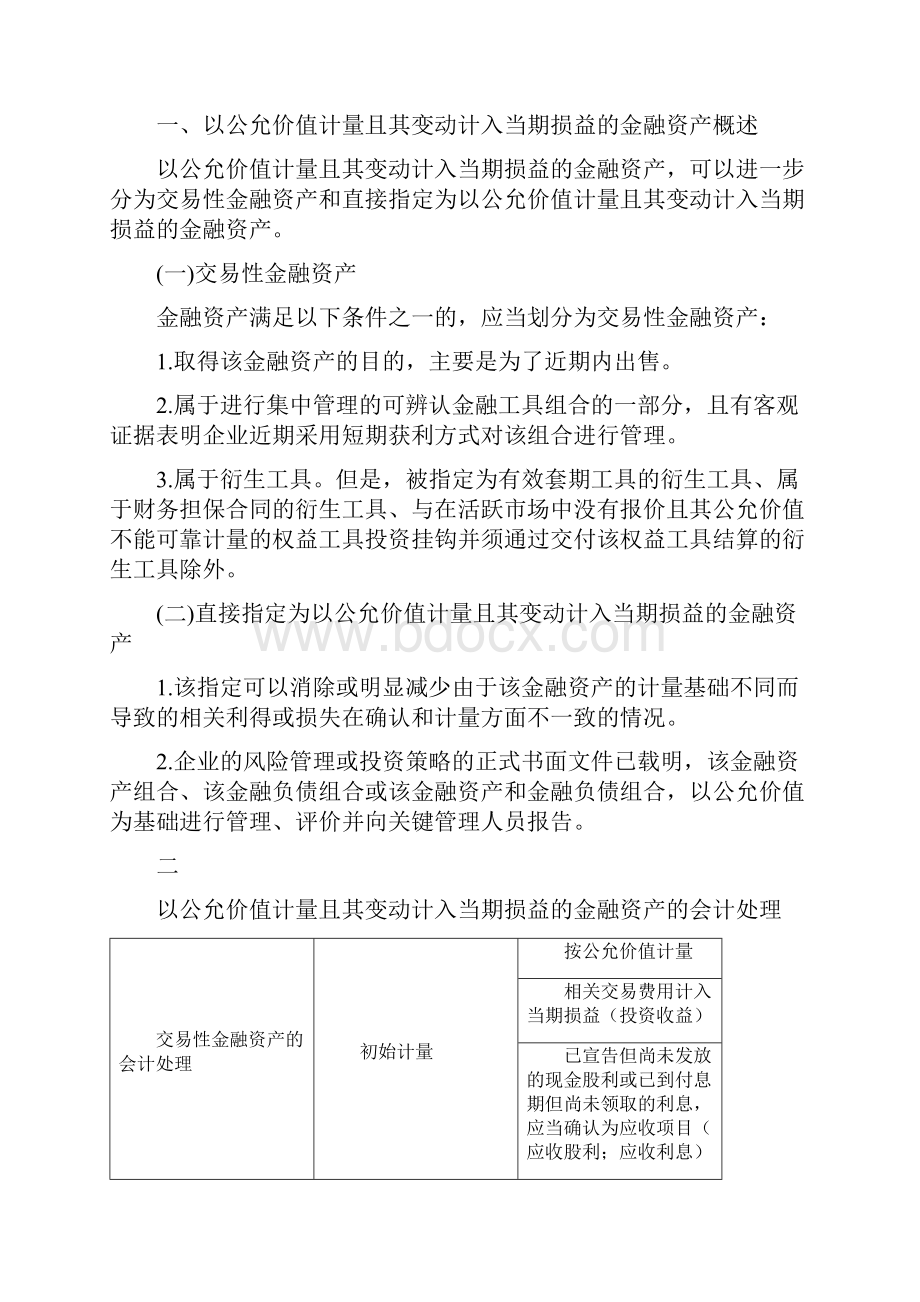 会计第二章交易性金融资产10页文档资料.docx_第3页