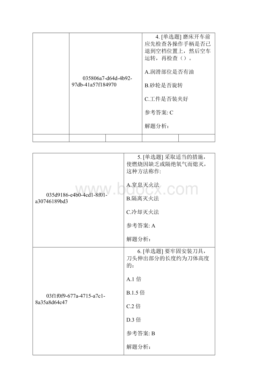 安全知识竞赛题库.docx_第2页