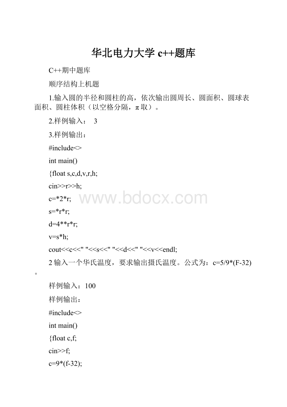 华北电力大学c++题库.docx