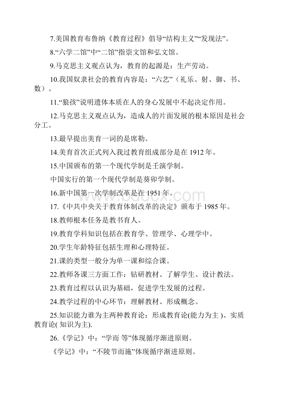 教育教学理论基础知识复习题.docx_第2页