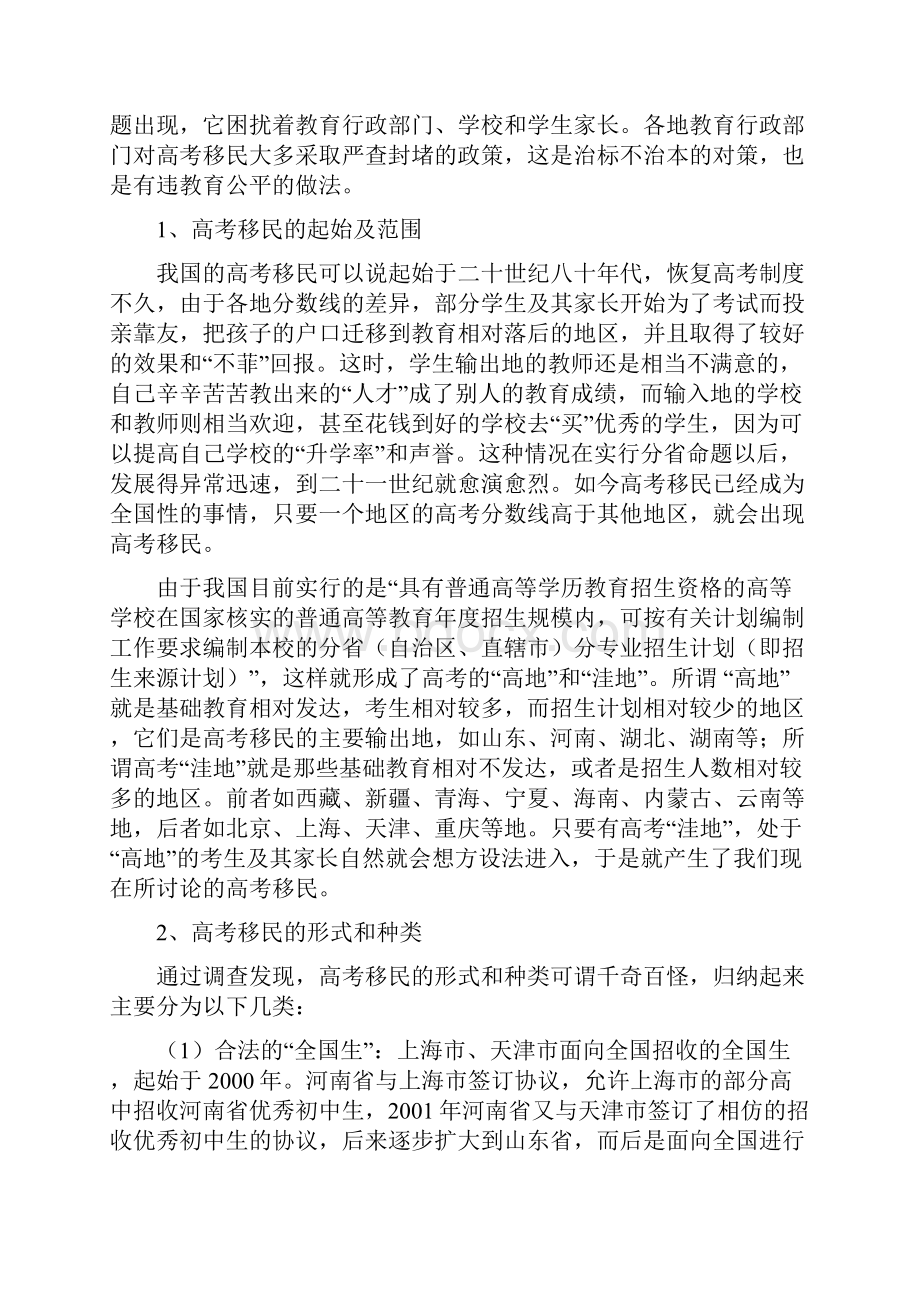 高考移民与现代高考制度.docx_第2页