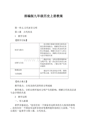 部编版九年级历史上册教案.docx