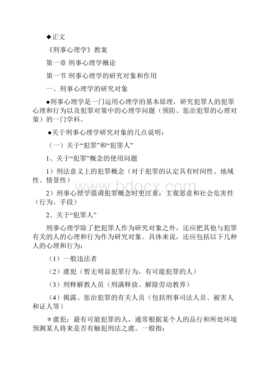 刑事心理学笔记.docx_第2页