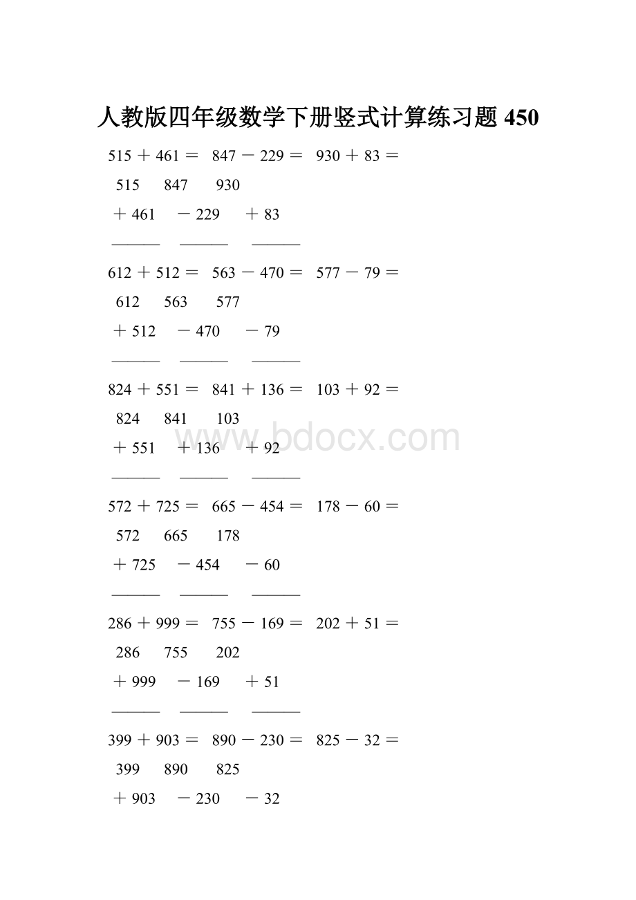 人教版四年级数学下册竖式计算练习题450.docx