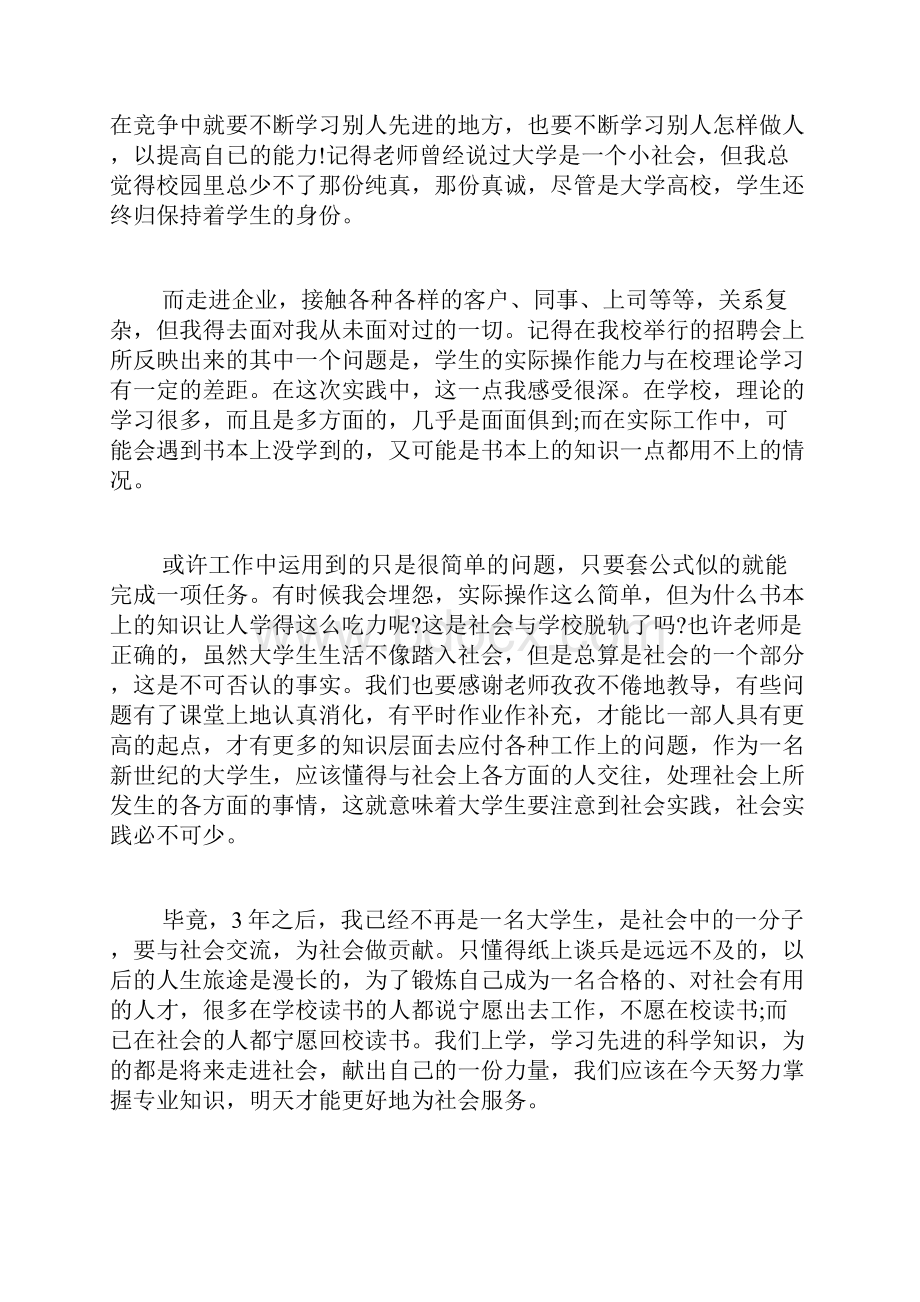 实习心得体会及收获 实习报告范文精选.docx_第2页