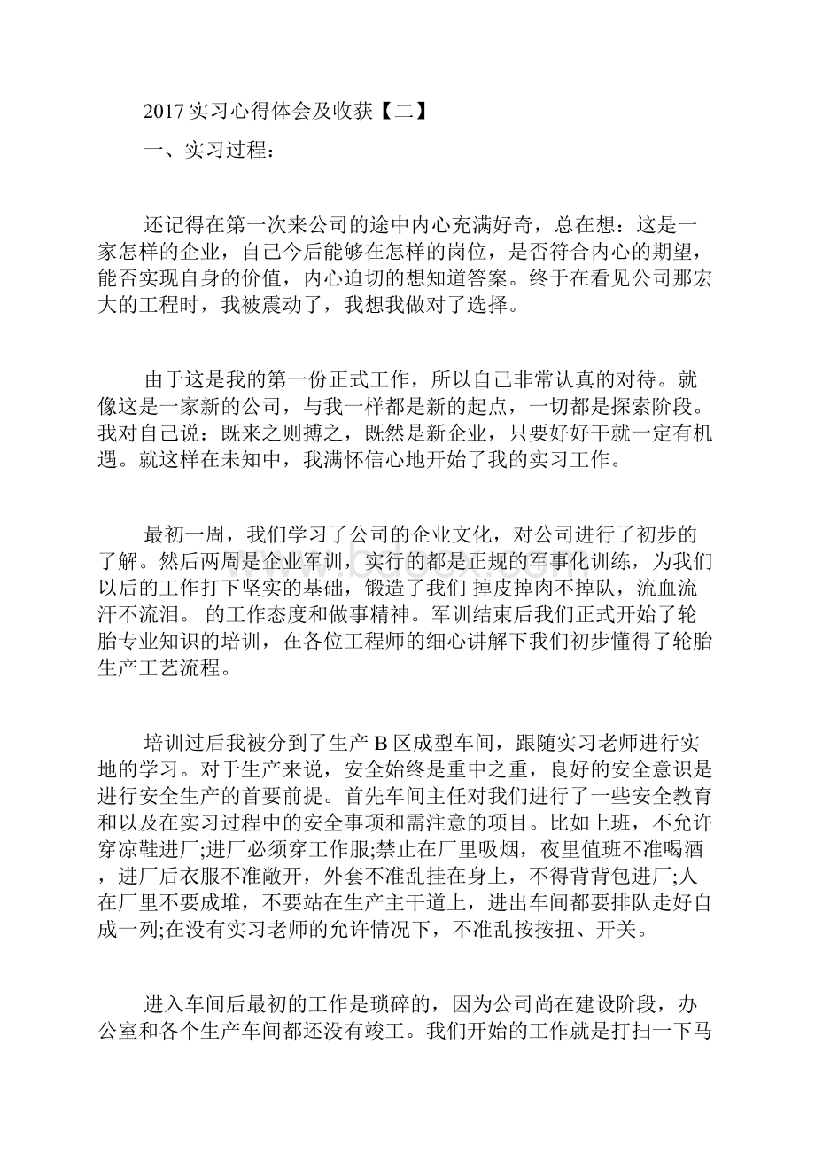 实习心得体会及收获 实习报告范文精选.docx_第3页