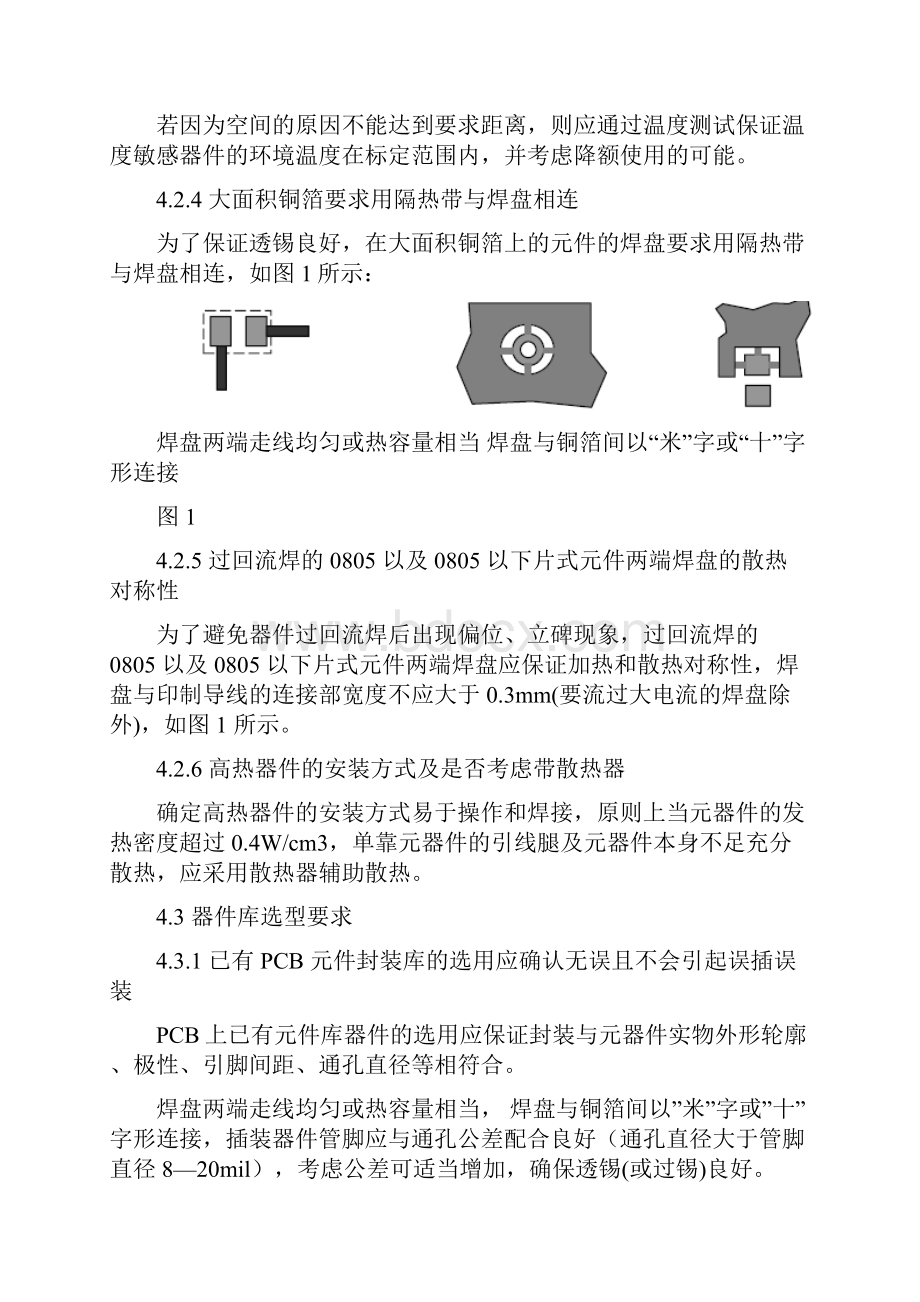 PCB设计工艺规范技术开发部工作手册.docx_第3页