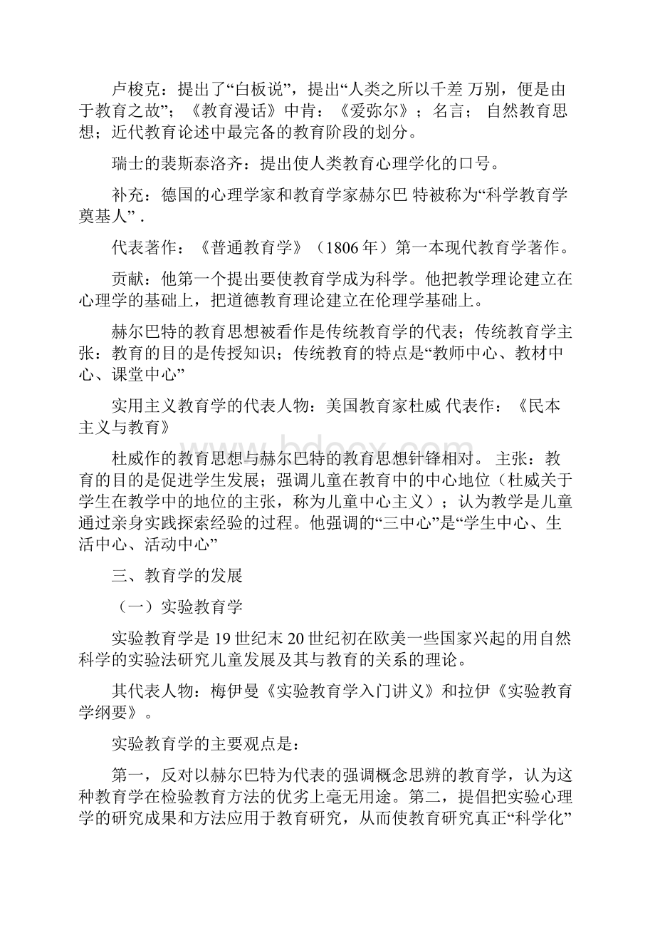 教师资格证 教育学考试 复习资料.docx_第2页