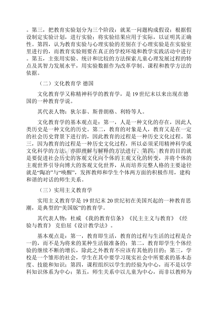 教师资格证 教育学考试 复习资料.docx_第3页