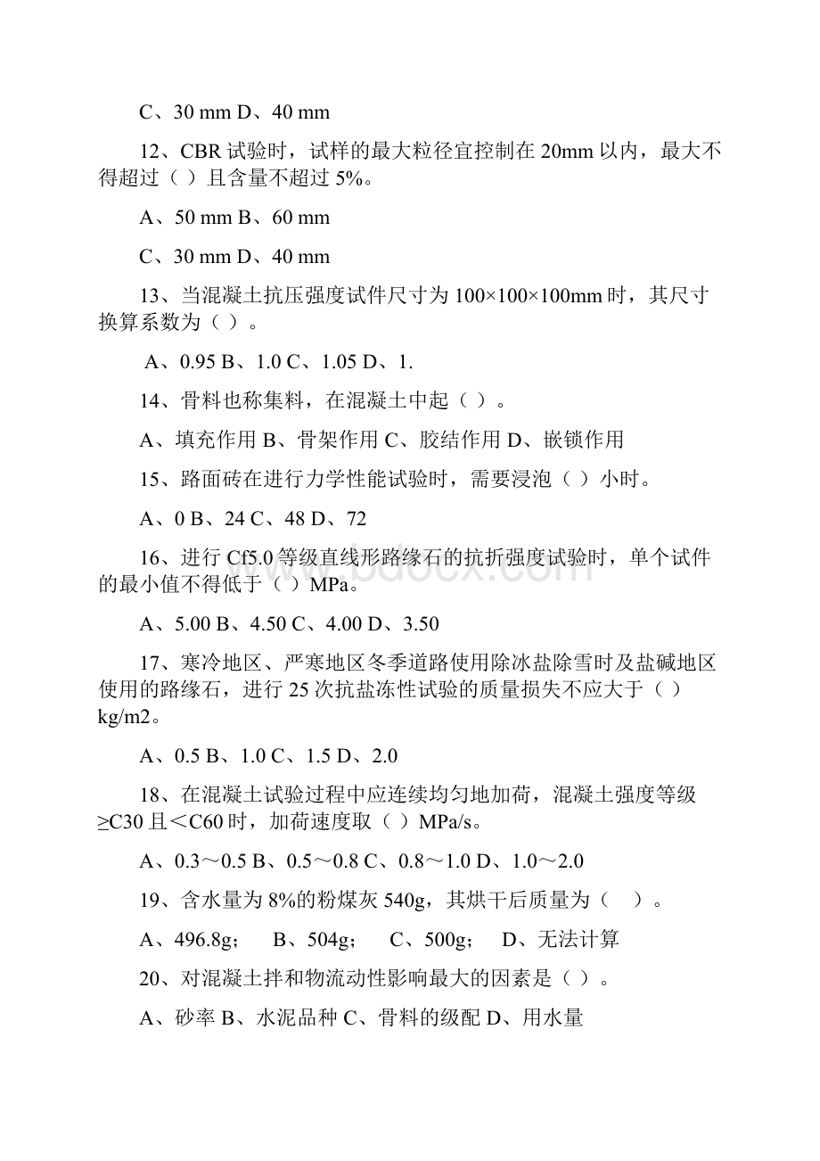 市政工程检测人员继续教育考试试题doc.docx_第3页