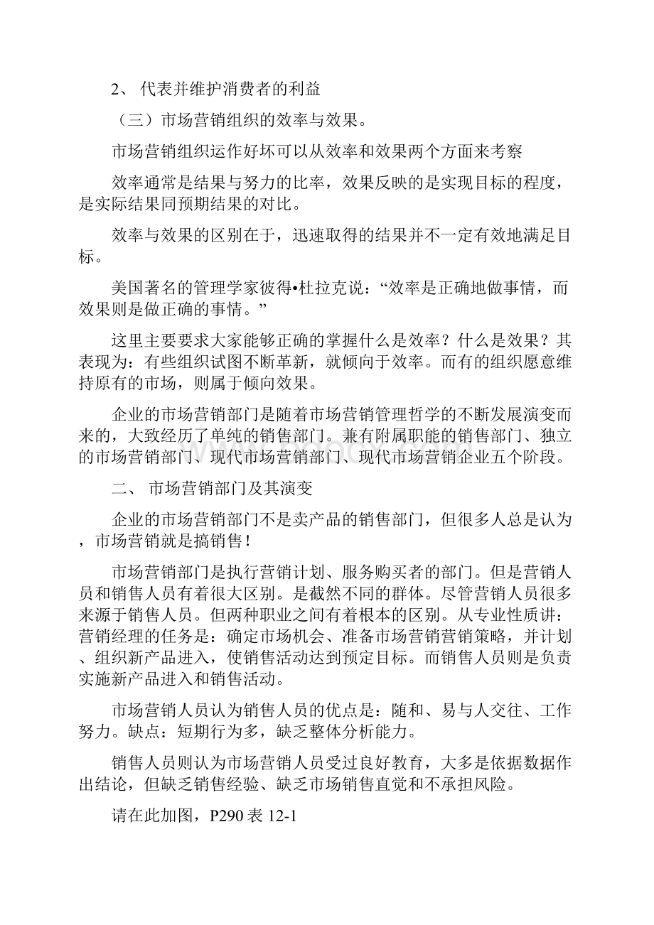 第十二章市场营销计划与组织.docx_第3页