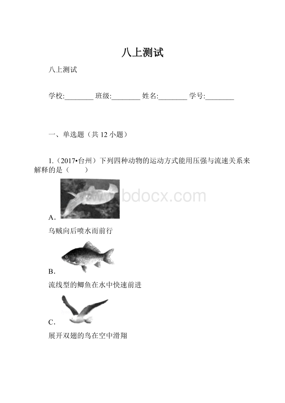 八上测试.docx_第1页