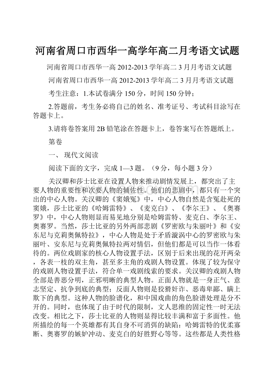 河南省周口市西华一高学年高二月考语文试题.docx_第1页