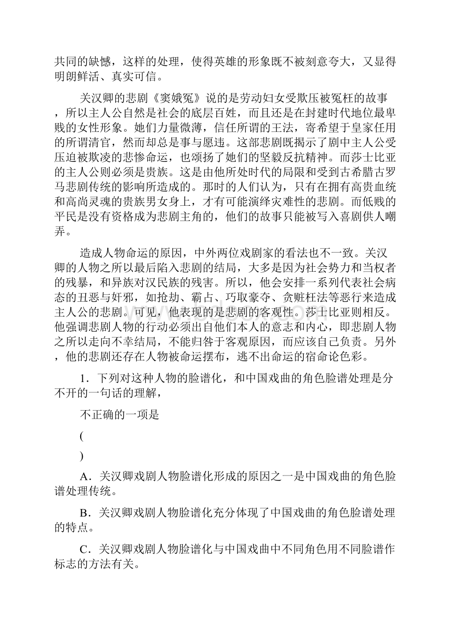 河南省周口市西华一高学年高二月考语文试题.docx_第2页