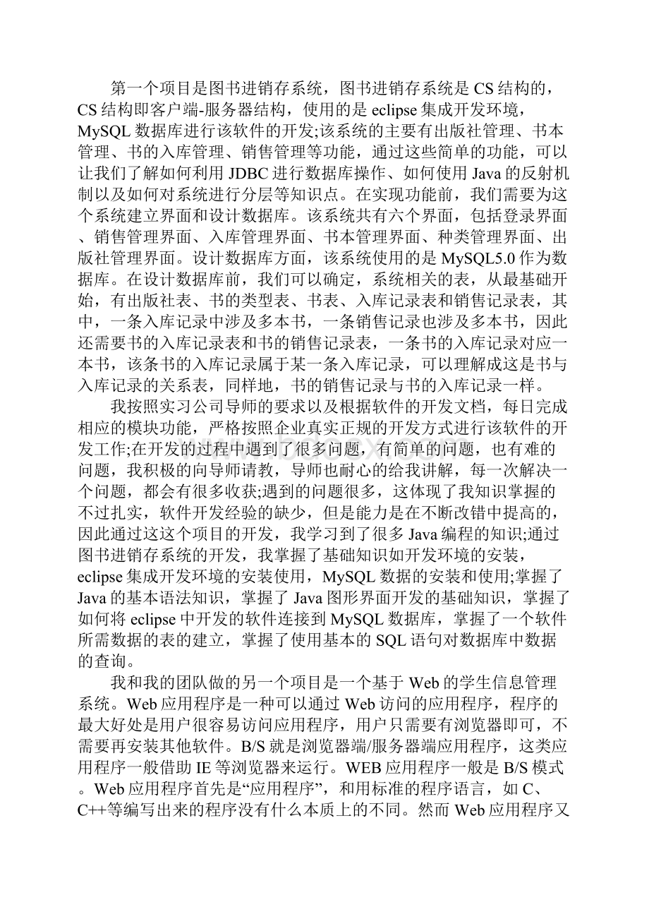 it人员的实习工作总结.docx_第2页