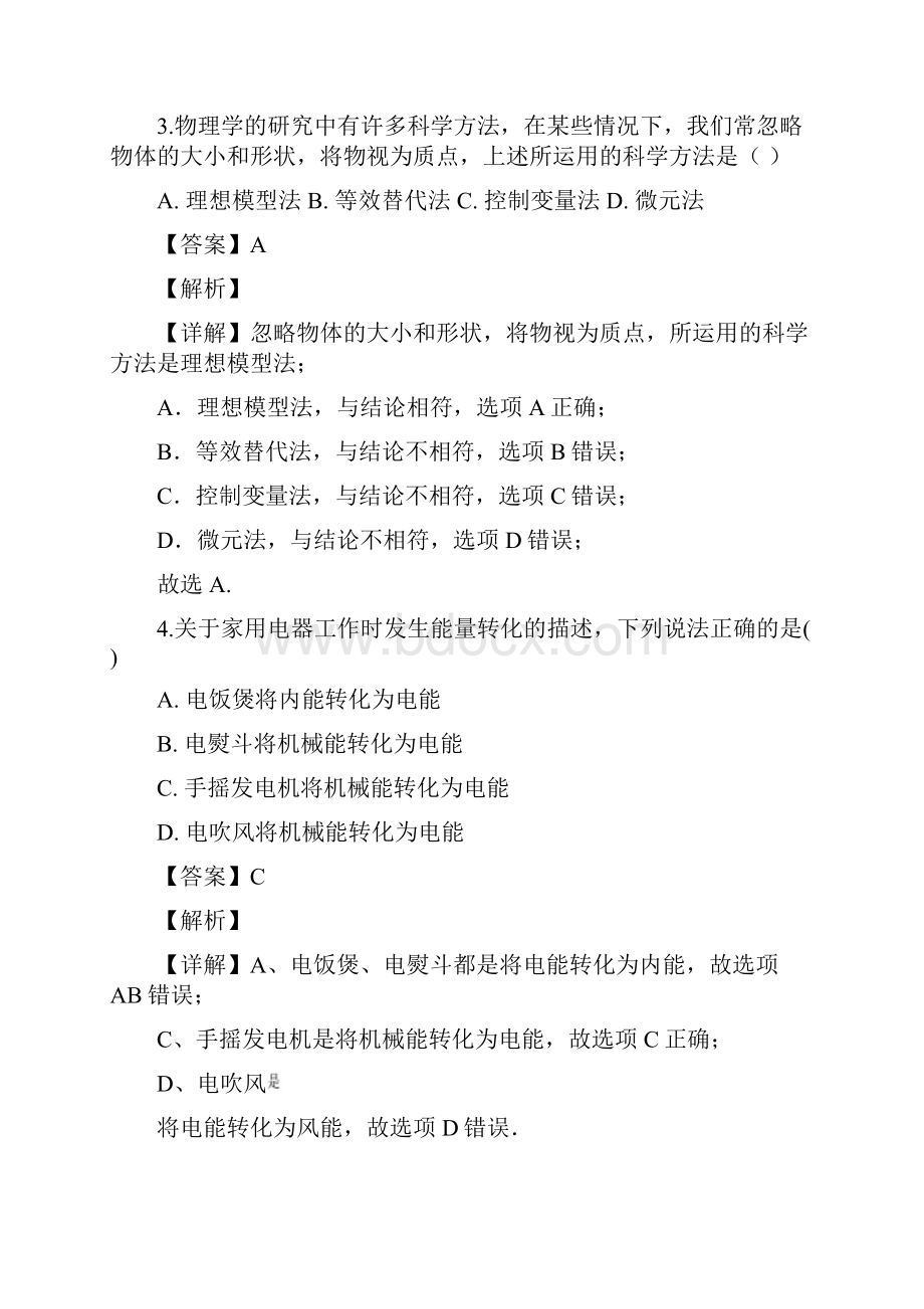 湖南省邵东县创新实验学校学年高二上学期期末考试学考模拟物理试题解析版.docx_第2页