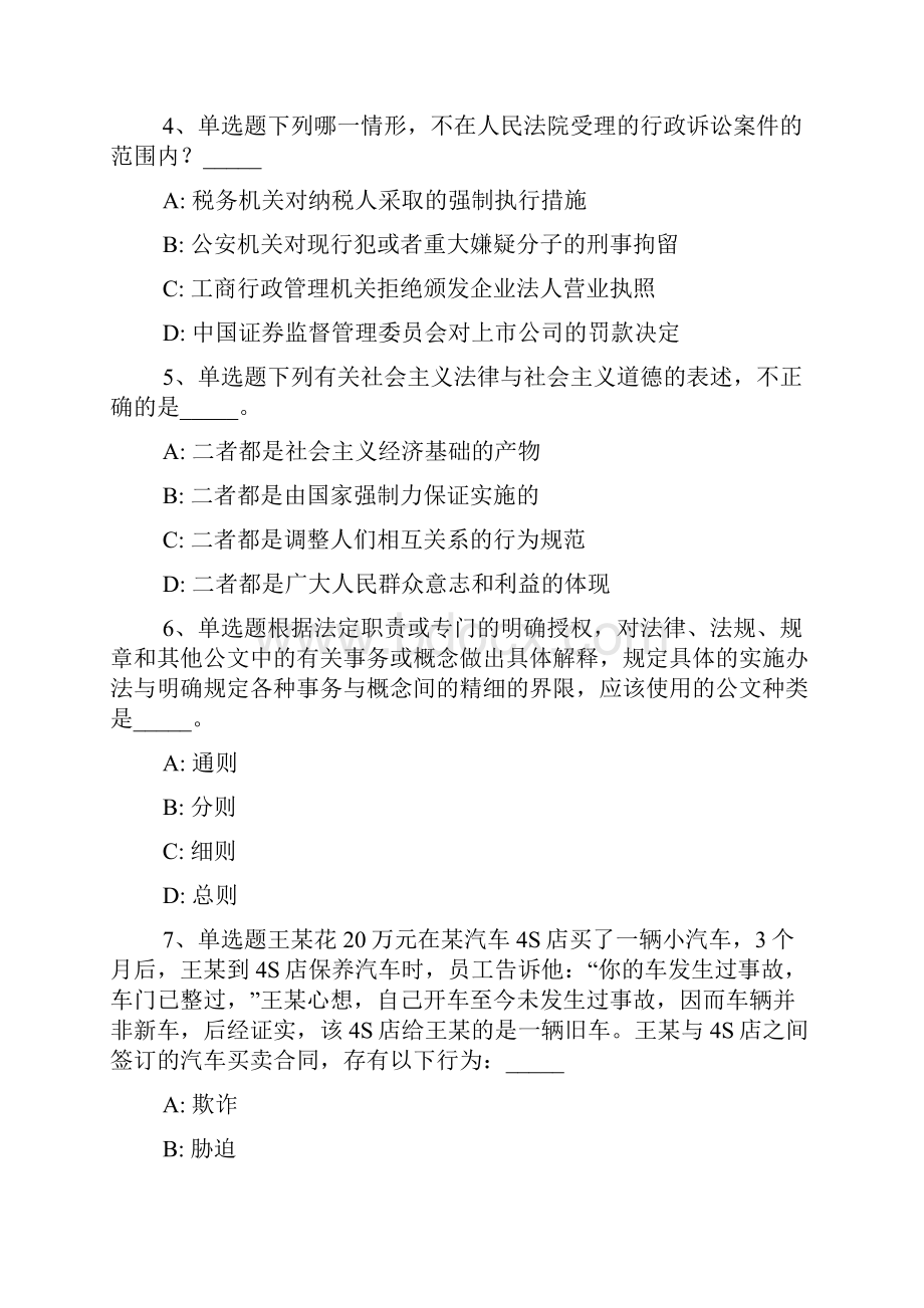 河北省保定市高碑店市事业编招聘历年真题汇总一.docx_第2页