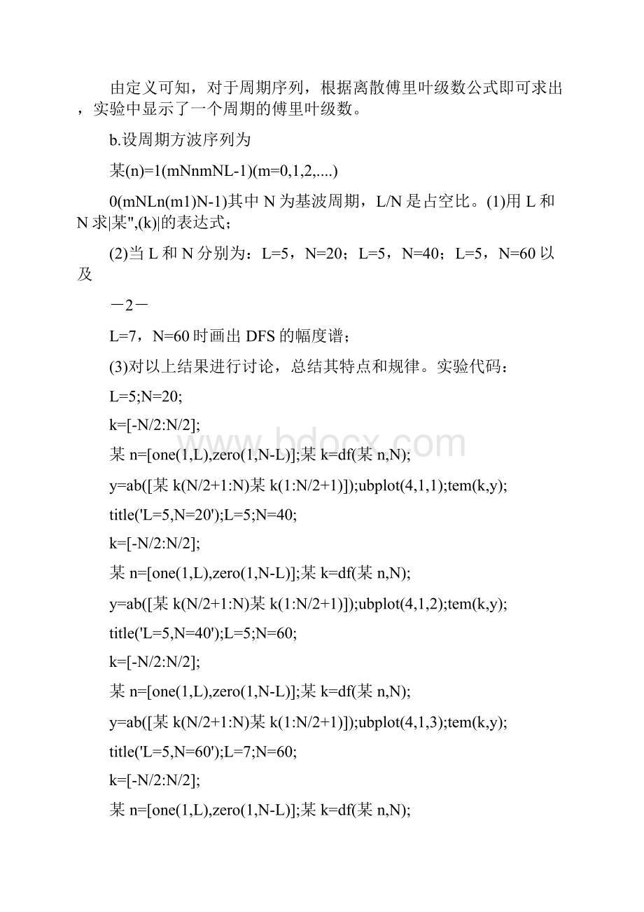 数字信号处理实验二DFT和FFT.docx_第2页