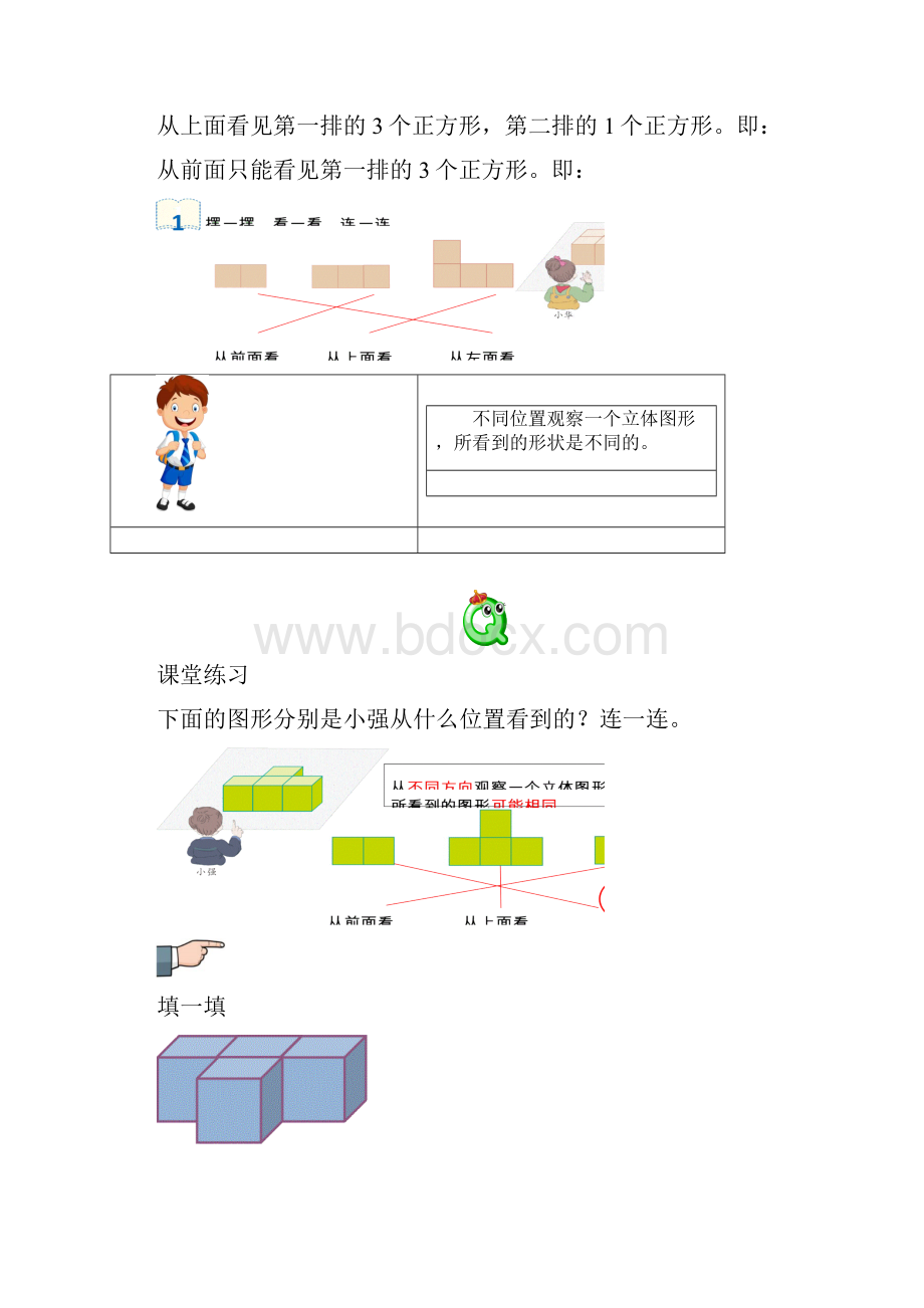 预习点拨4年级数学下册预习重点21 从不同位置观察同一物体的形状.docx_第3页