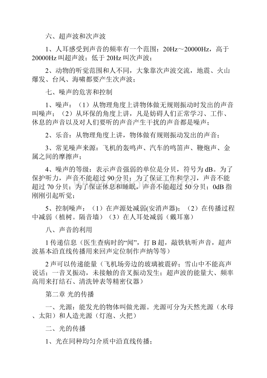 初中物理知识点汇总详细.docx_第3页