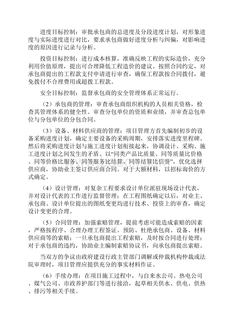 项目管理业主方项目管理内容和职责.docx_第2页