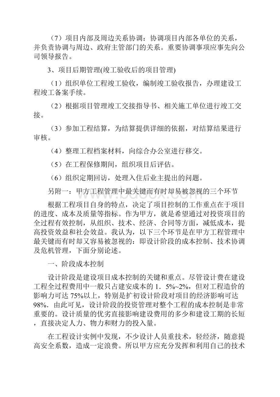 项目管理业主方项目管理内容和职责.docx_第3页