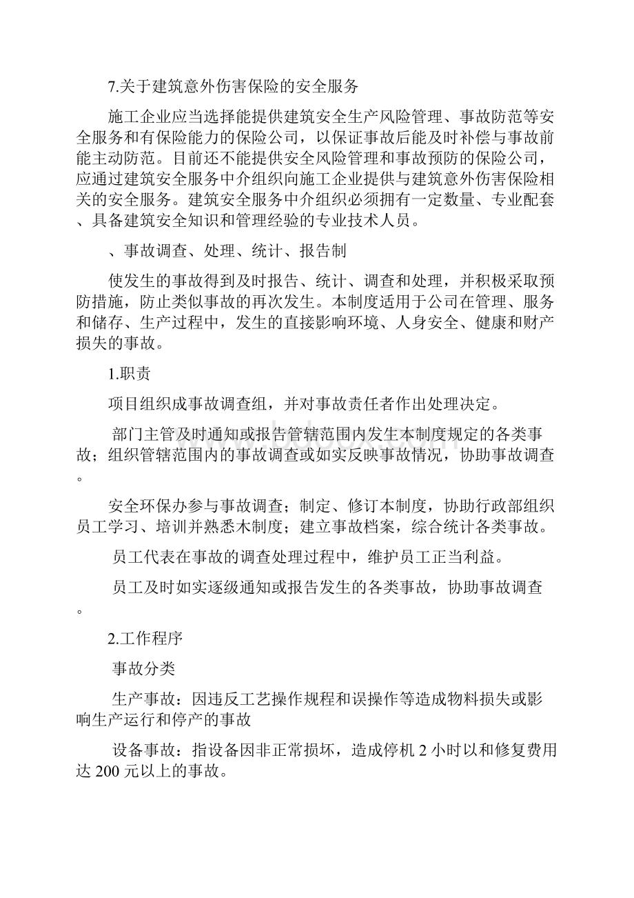 建筑施工企业危险作业人员意外伤害保险管理制度.docx_第3页