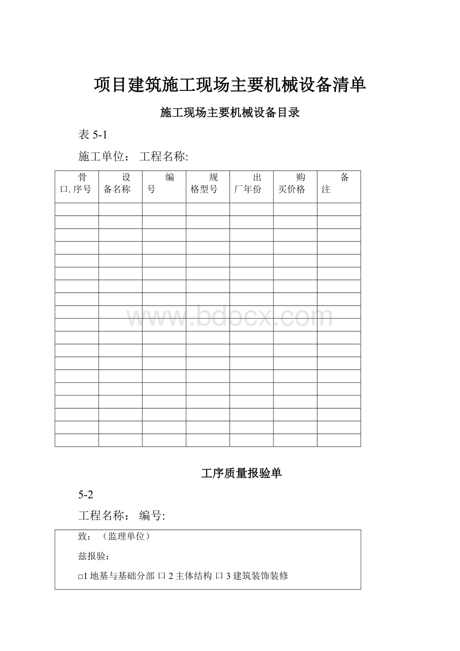 项目建筑施工现场主要机械设备清单.docx