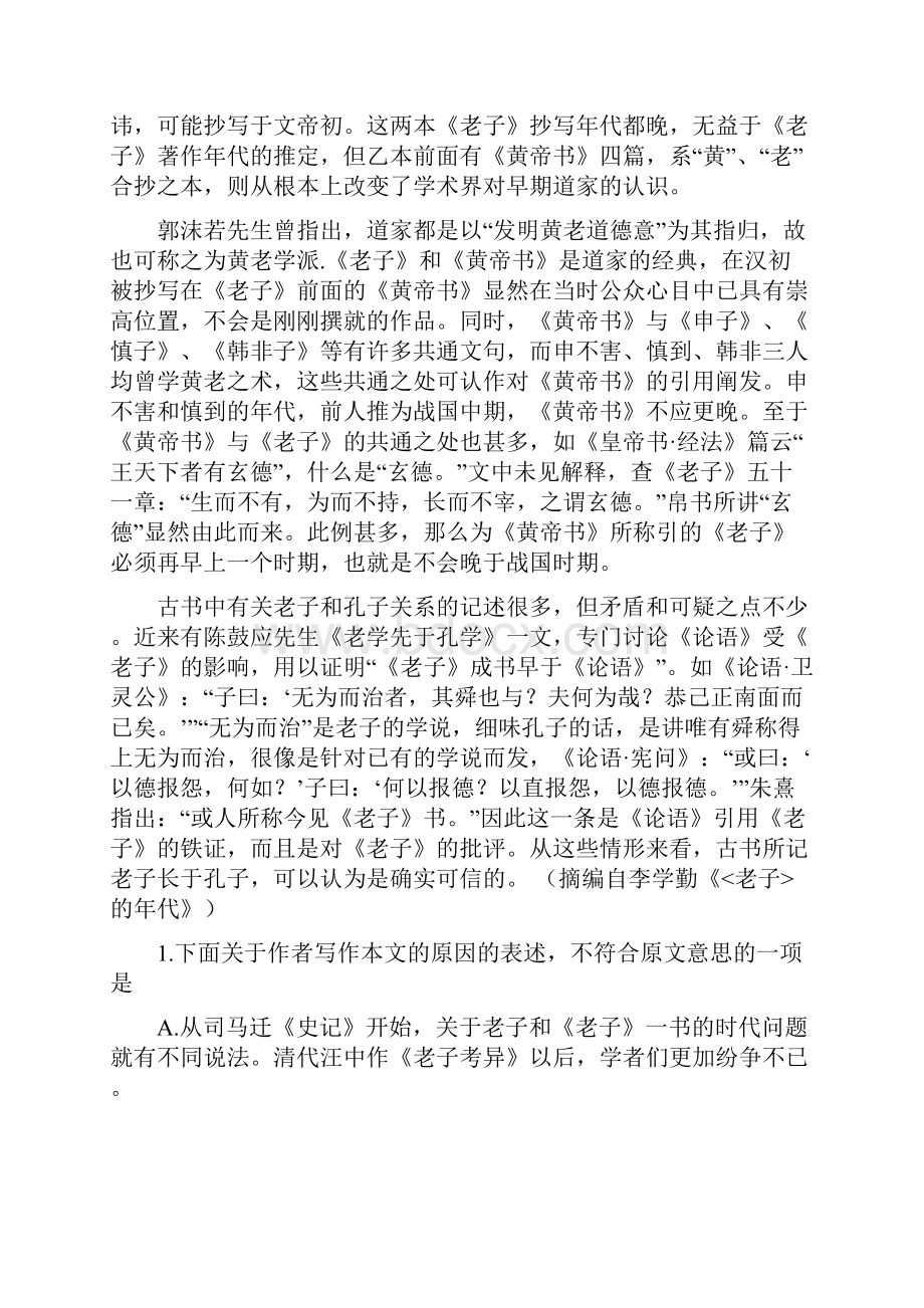 陕西省高考语文试题及答案详解.docx_第2页